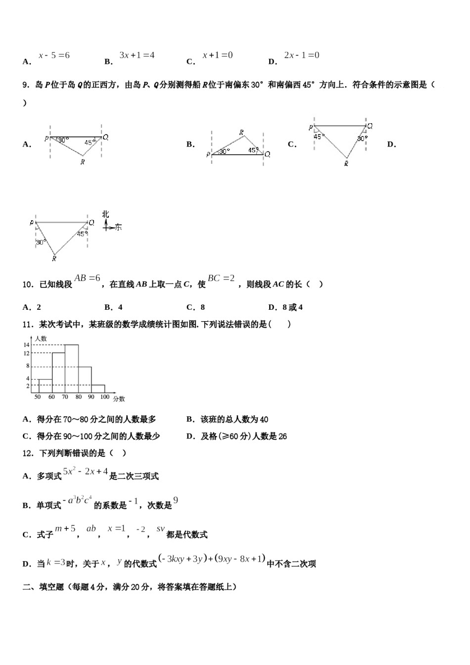 2023年天津市宁河区数学七上期末联考模拟试题含解析.doc_第2页