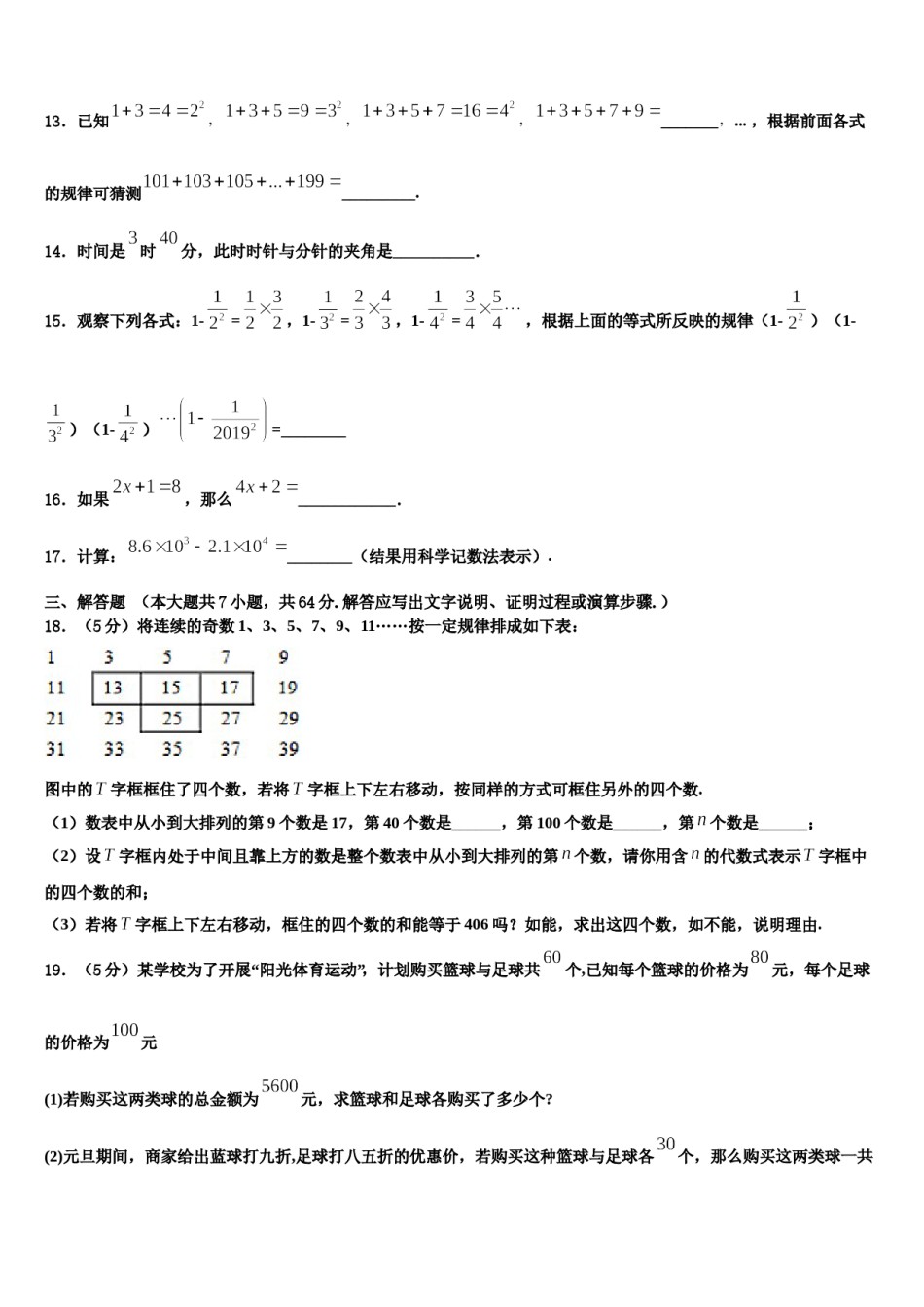 2023年天津市宁河区数学七上期末联考模拟试题含解析.doc_第3页