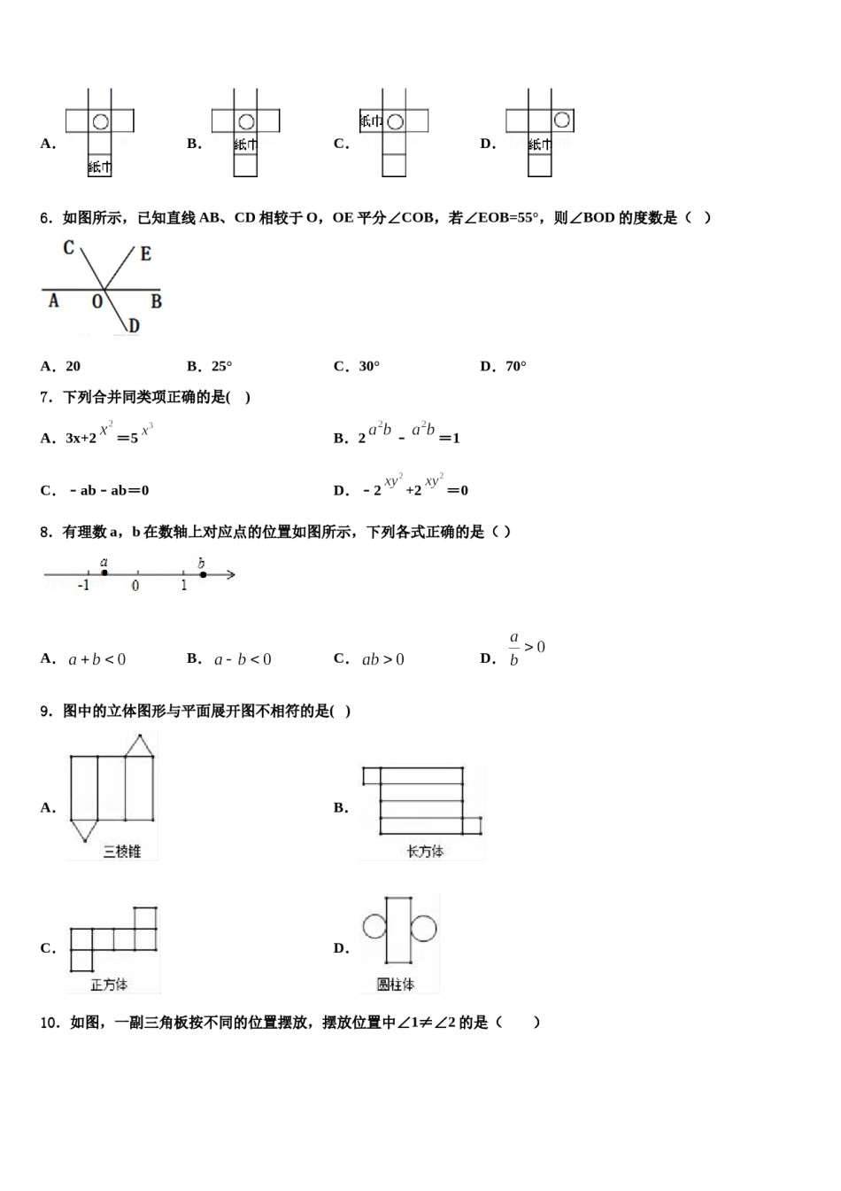 2023年天津市宝坻区数学七上期末检测模拟试题含解析.doc_第2页