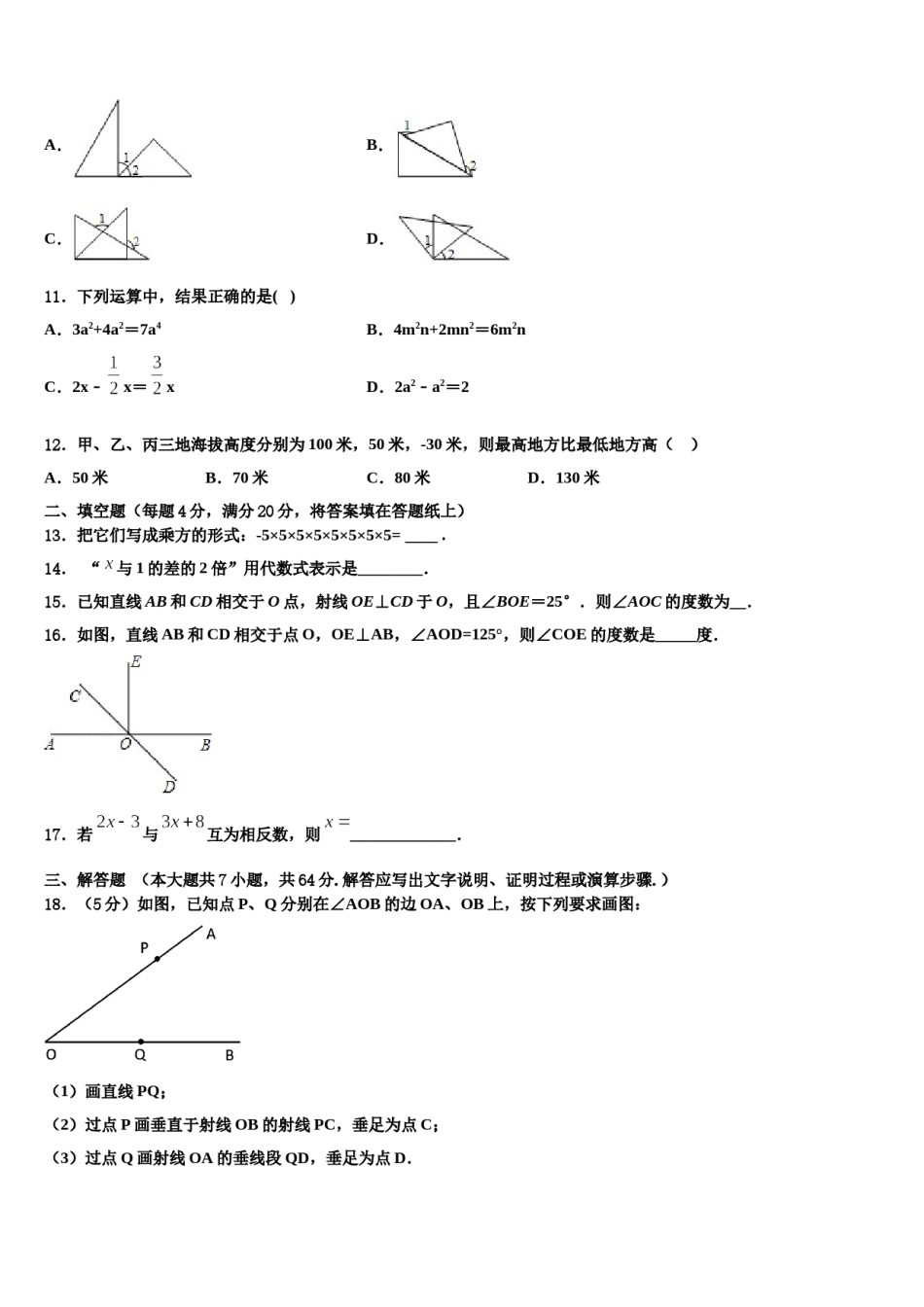 2023年天津市宝坻区数学七上期末检测模拟试题含解析.doc_第3页