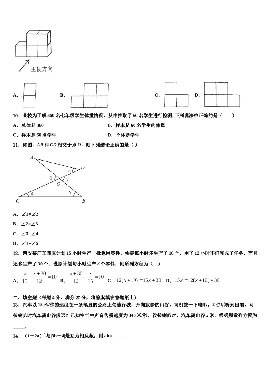 2023年天津市河北区七年级数学第一学期期末学业质量监测模拟试题含解析.doc_第2页