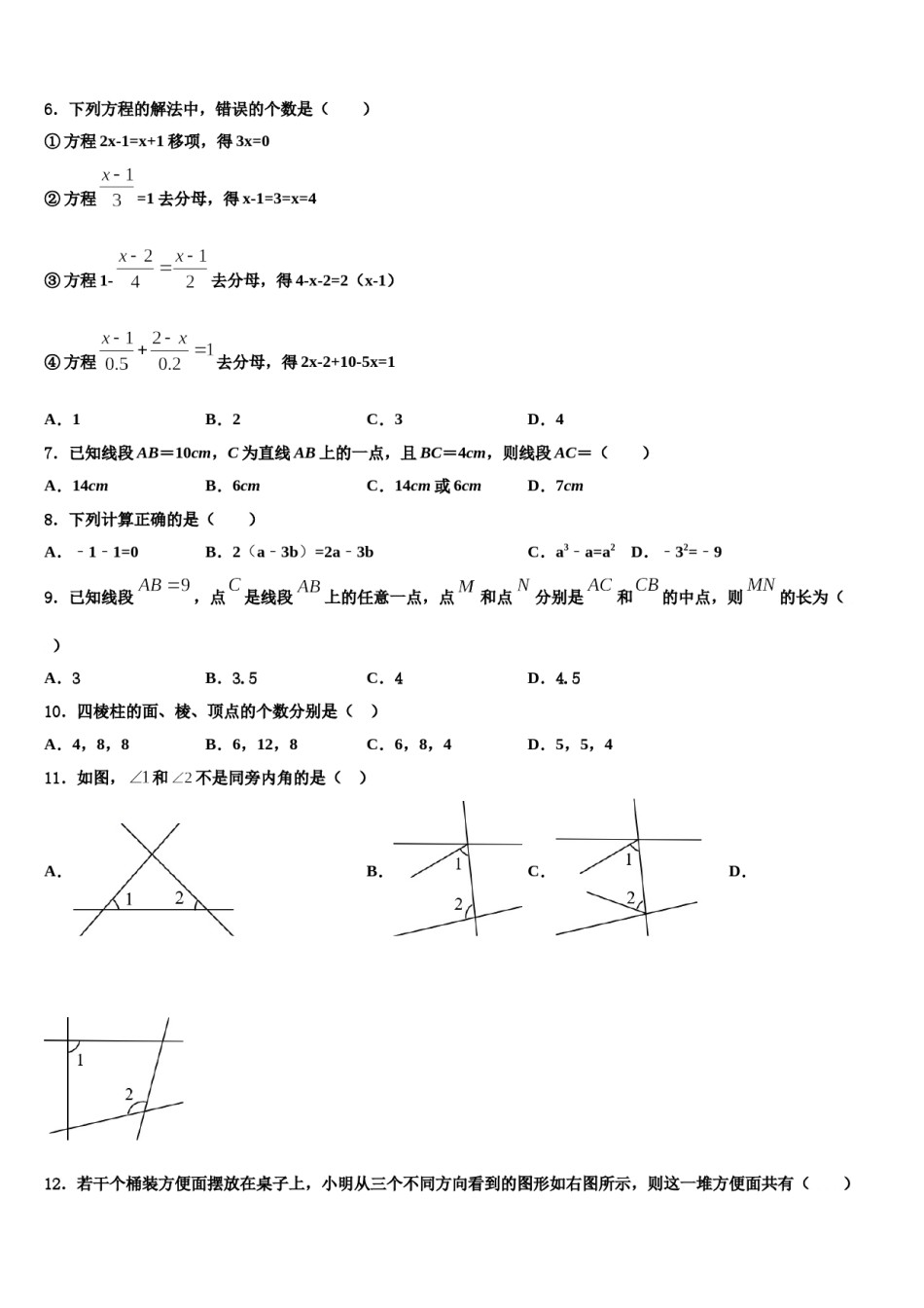 2023年天津市河北区扶轮中学数学七上期末检测试题含解析.doc_第2页