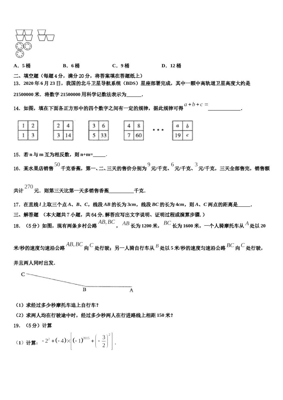 2023年天津市河北区扶轮中学数学七上期末检测试题含解析.doc_第3页