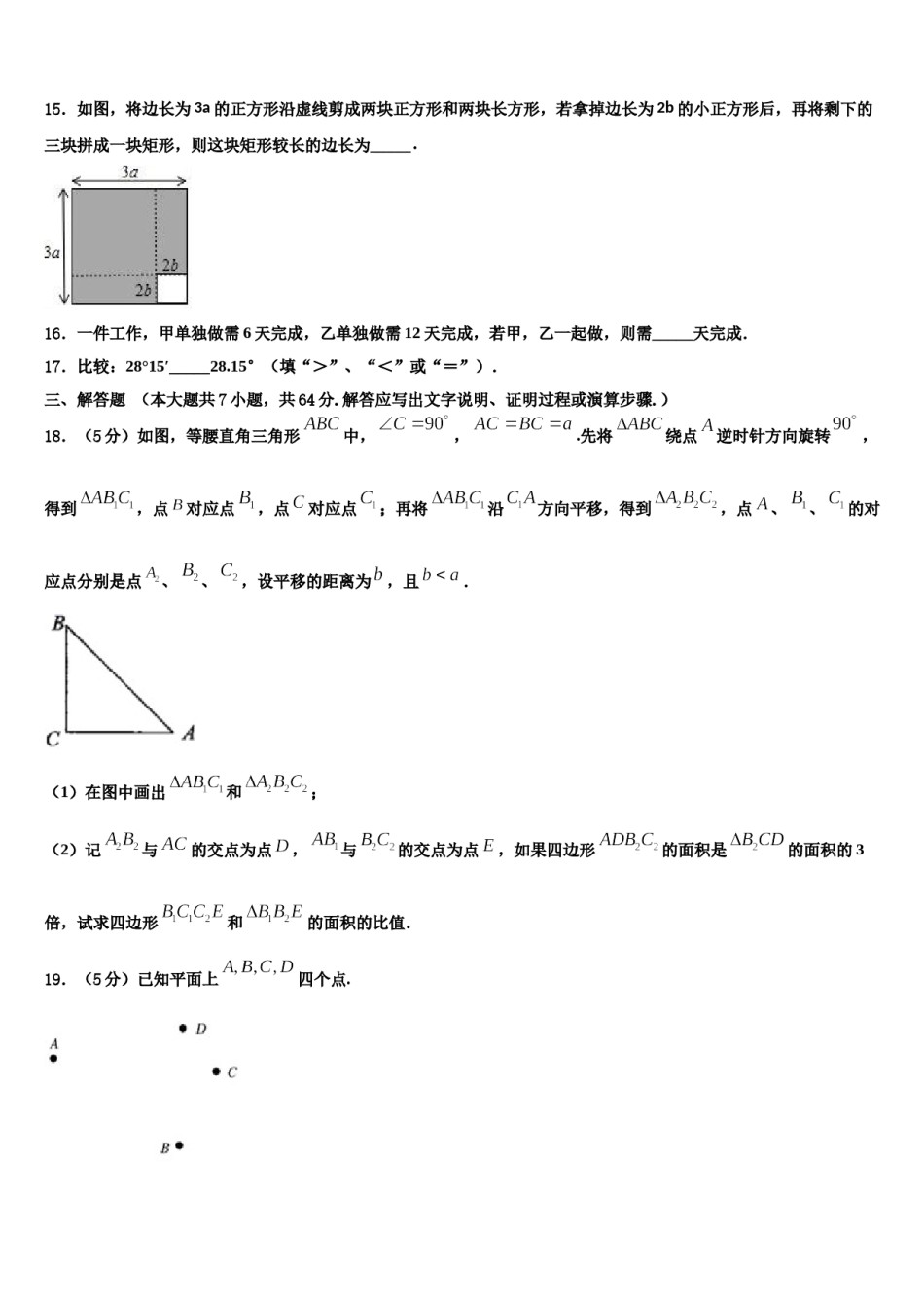2023年天津市河北区扶轮中学数学七年级第一学期期末质量跟踪监视模拟试题含解析.doc_第3页