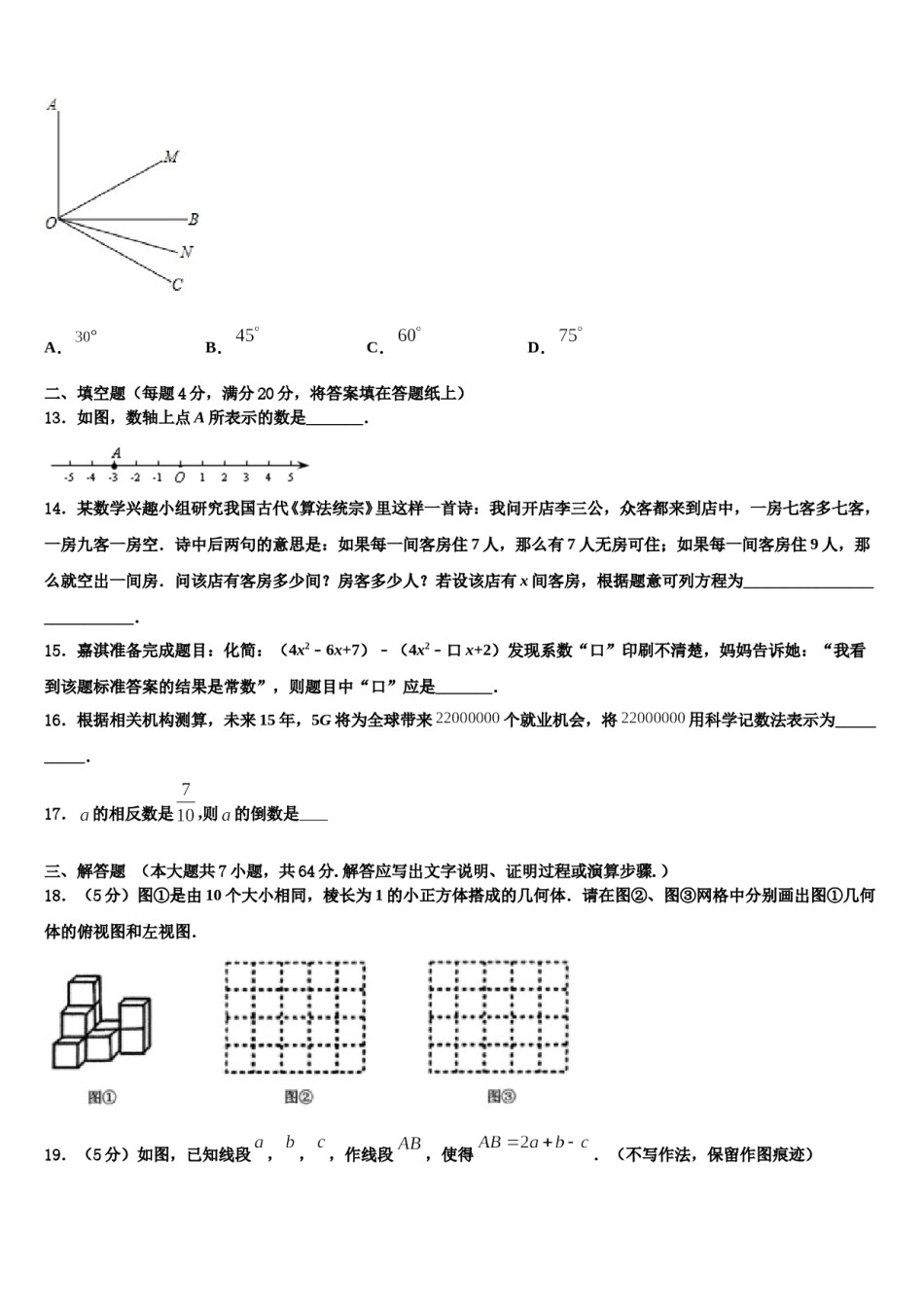 2023年天津市河西区环湖中学数学七年级第一学期期末联考模拟试题含解析.doc_第3页