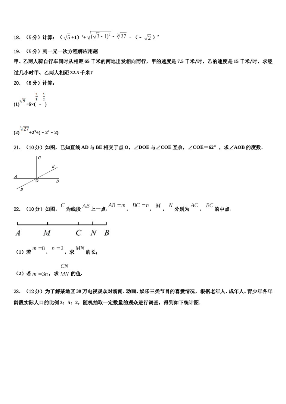 2023年天津市滨海新区枫叶国际学校数学七年级第一学期期末质量检测模拟试题含解析.doc_第3页