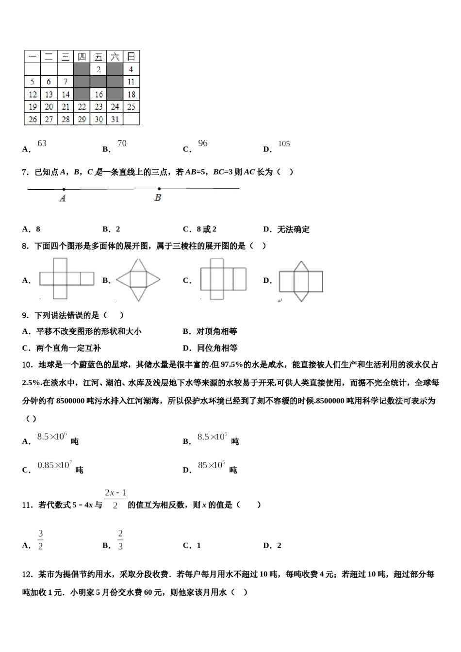 2023年天津市滨湖中学数学七上期末经典模拟试题含解析.doc_第2页