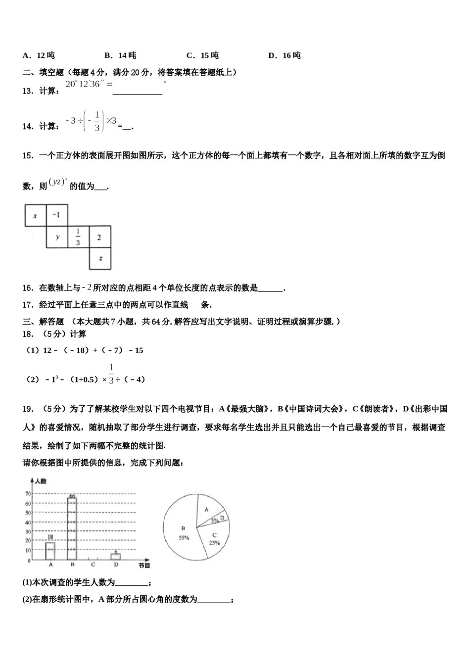 2023年天津市滨湖中学数学七上期末经典模拟试题含解析.doc_第3页