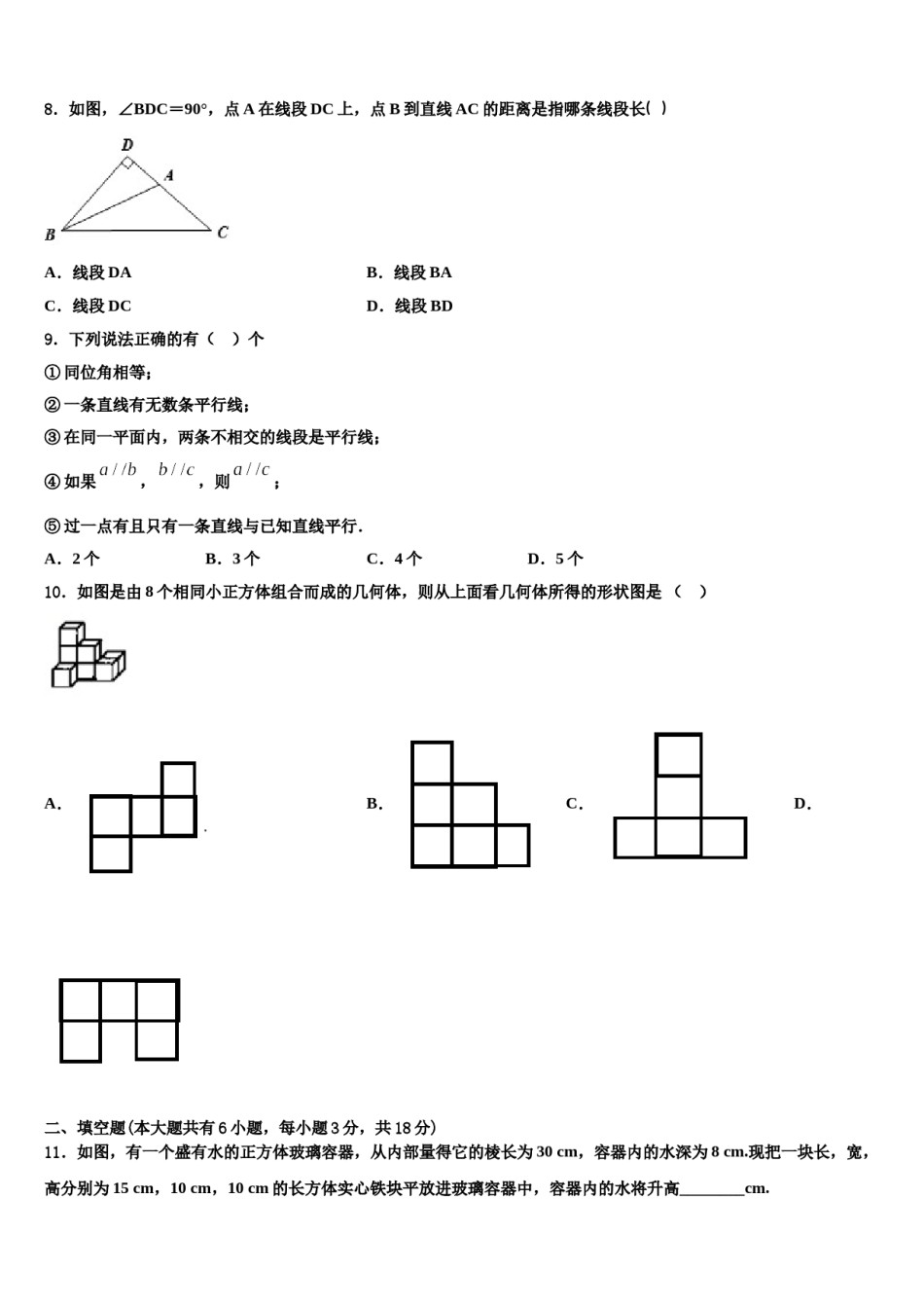 2023年天津市第一中学数学七上期末复习检测试题含解析.doc_第2页