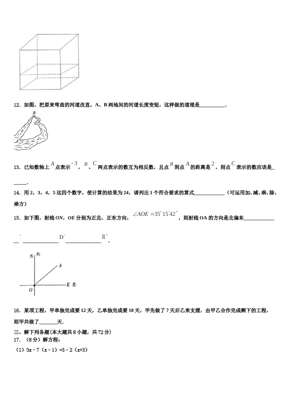 2023年天津市第一中学数学七上期末复习检测试题含解析.doc_第3页