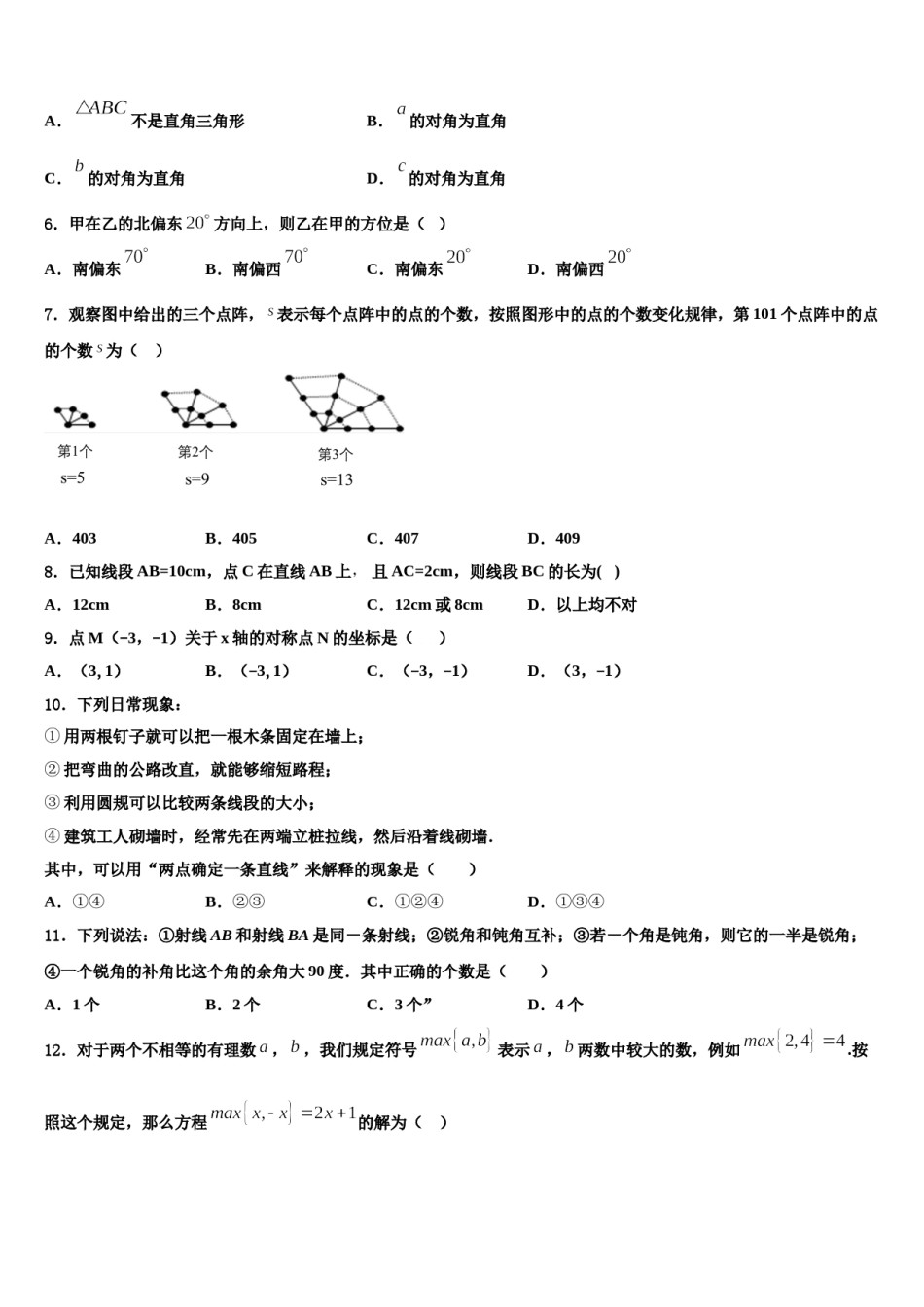 2023年天津市红桥区名校七年级数学第一学期期末教学质量检测试题含解析.doc_第2页