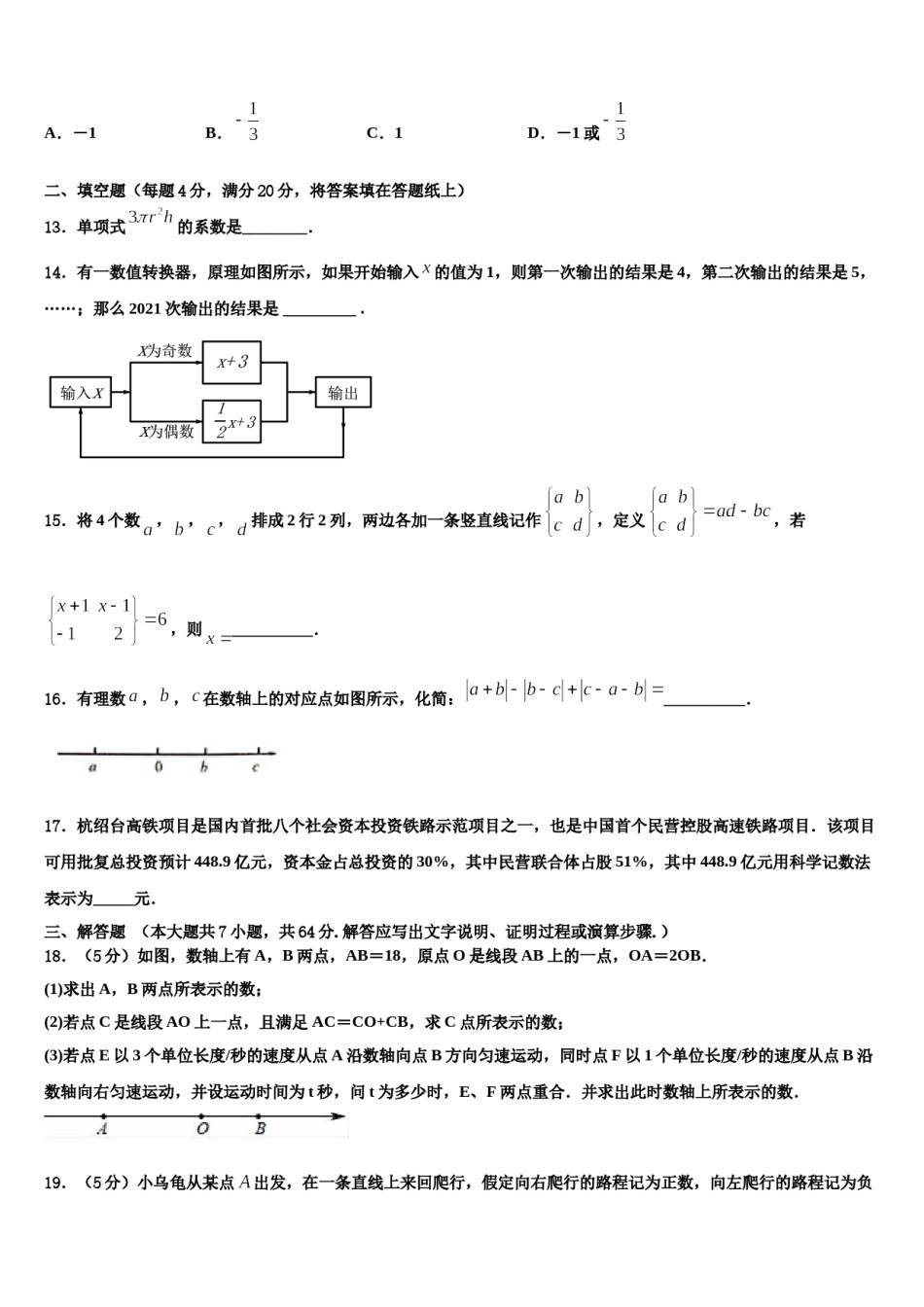 2023年天津市红桥区名校七年级数学第一学期期末教学质量检测试题含解析.doc_第3页