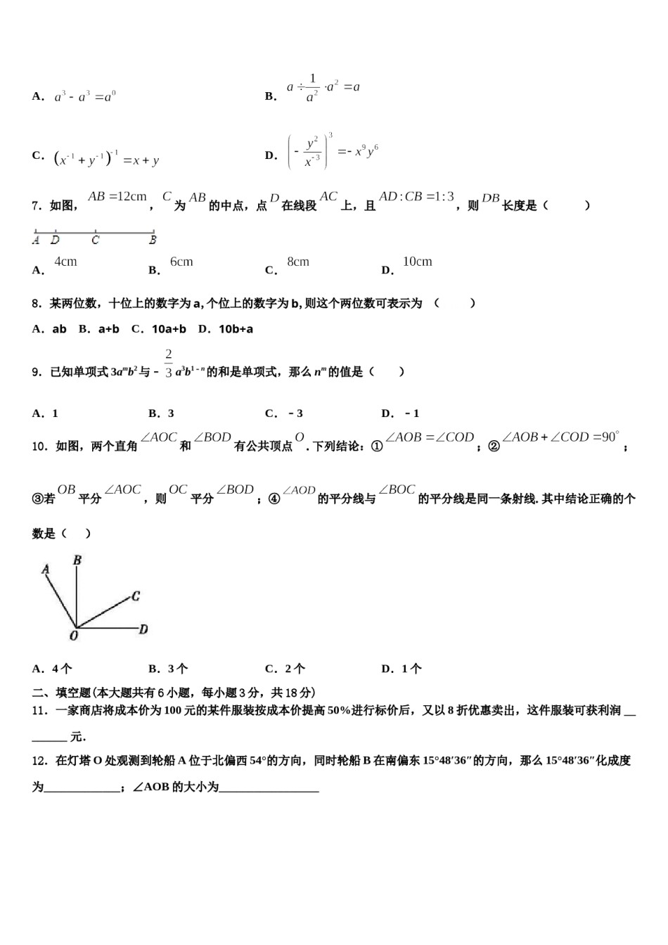 2023年天津市红桥区铃铛阁中学数学七上期末监测试题含解析.doc_第2页