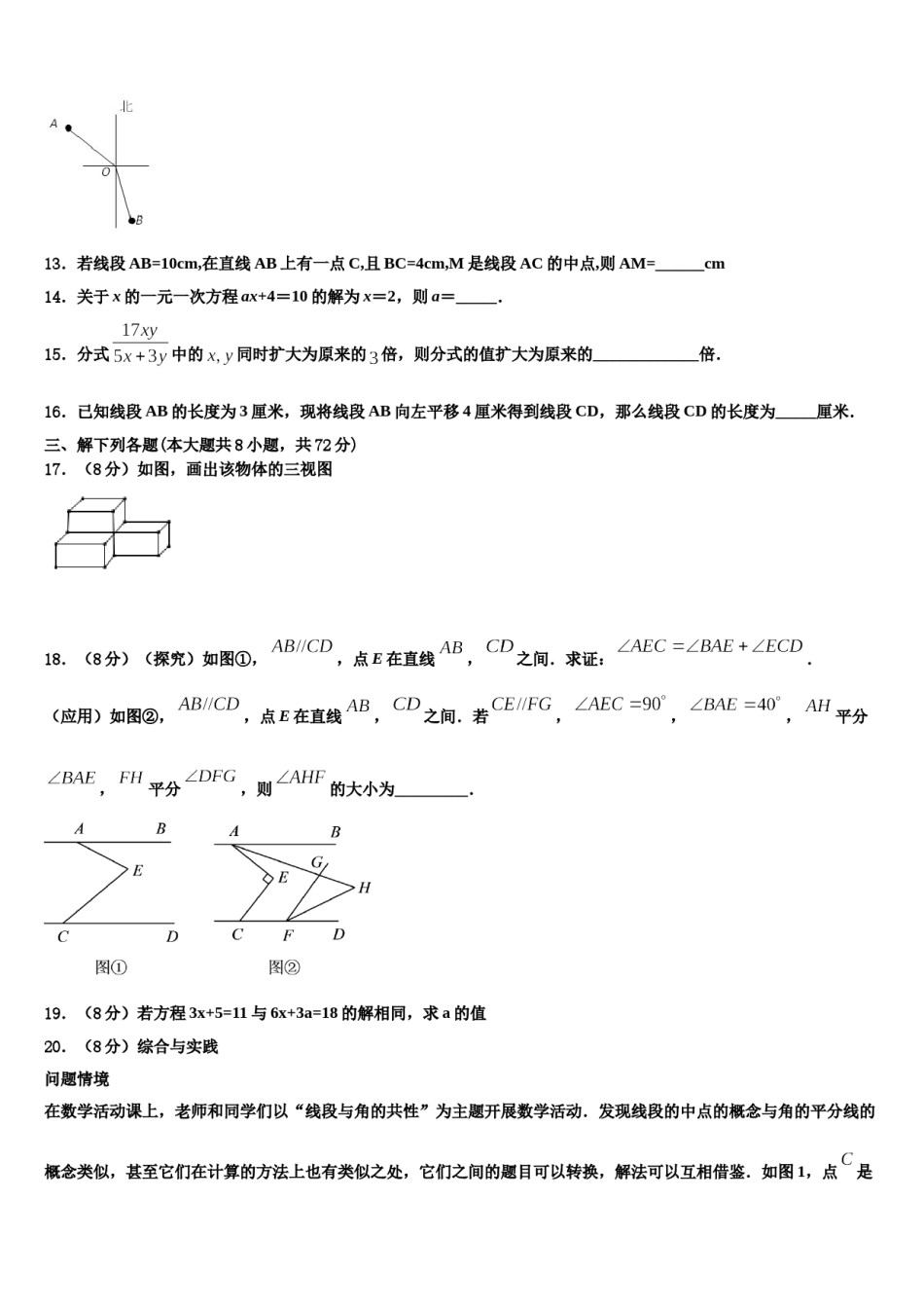 2023年天津市红桥区铃铛阁中学数学七上期末监测试题含解析.doc_第3页
