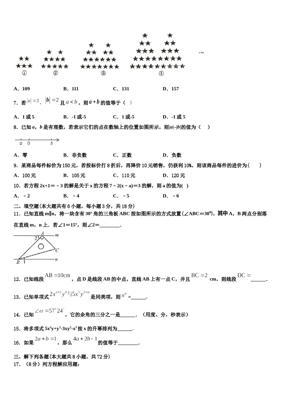 2023年天津市蓟州区上仓镇初级中学数学七上期末联考模拟试题含解析.doc_第2页