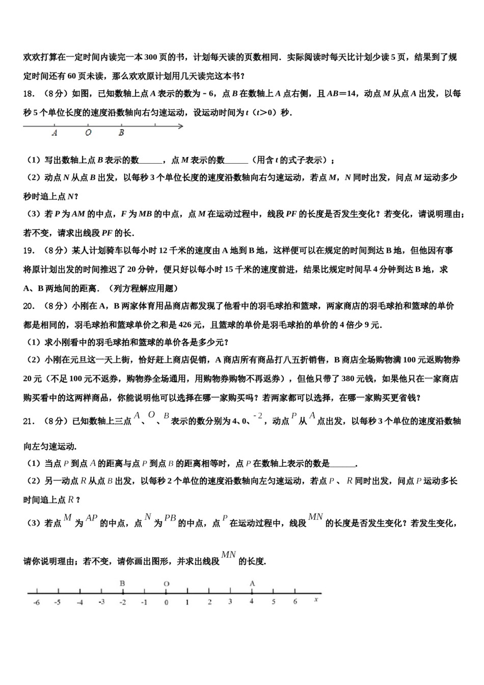 2023年天津市蓟州区上仓镇初级中学数学七上期末联考模拟试题含解析.doc_第3页