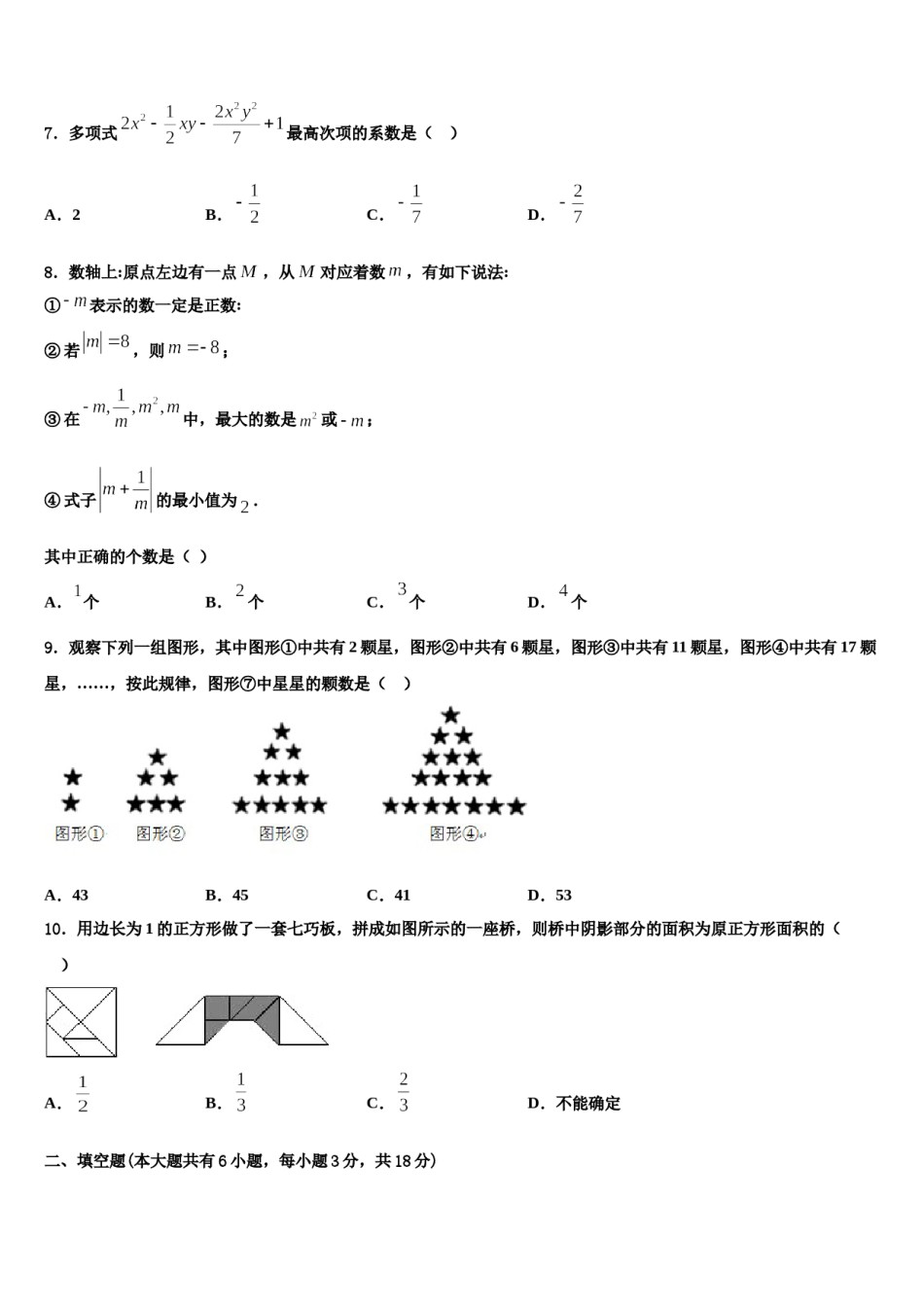 2023年天津市蓟州区上仓镇初级中学数学七年级第一学期期末质量检测试题含解析.doc_第2页