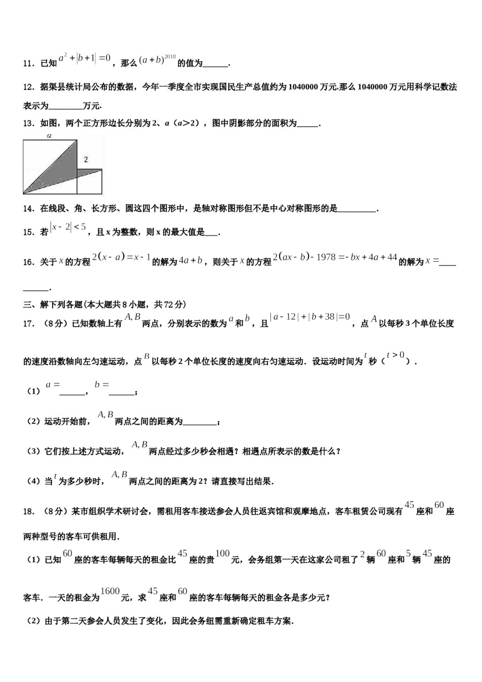 2023年天津市蓟州区上仓镇初级中学数学七年级第一学期期末质量检测试题含解析.doc_第3页