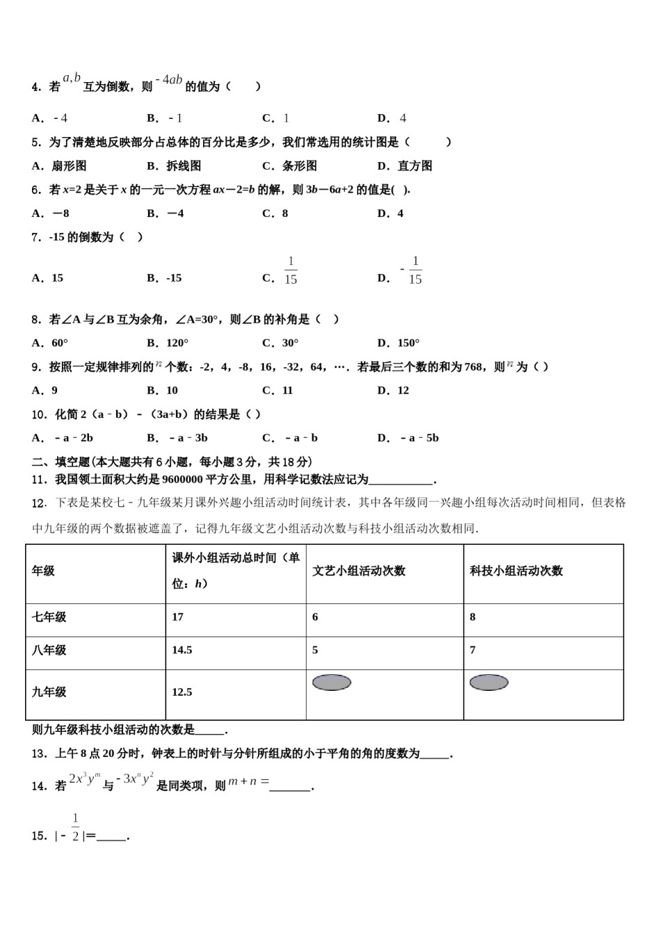 2023年天津市部分区七年级数学第一学期期末质量跟踪监视模拟试题含解析.doc_第2页