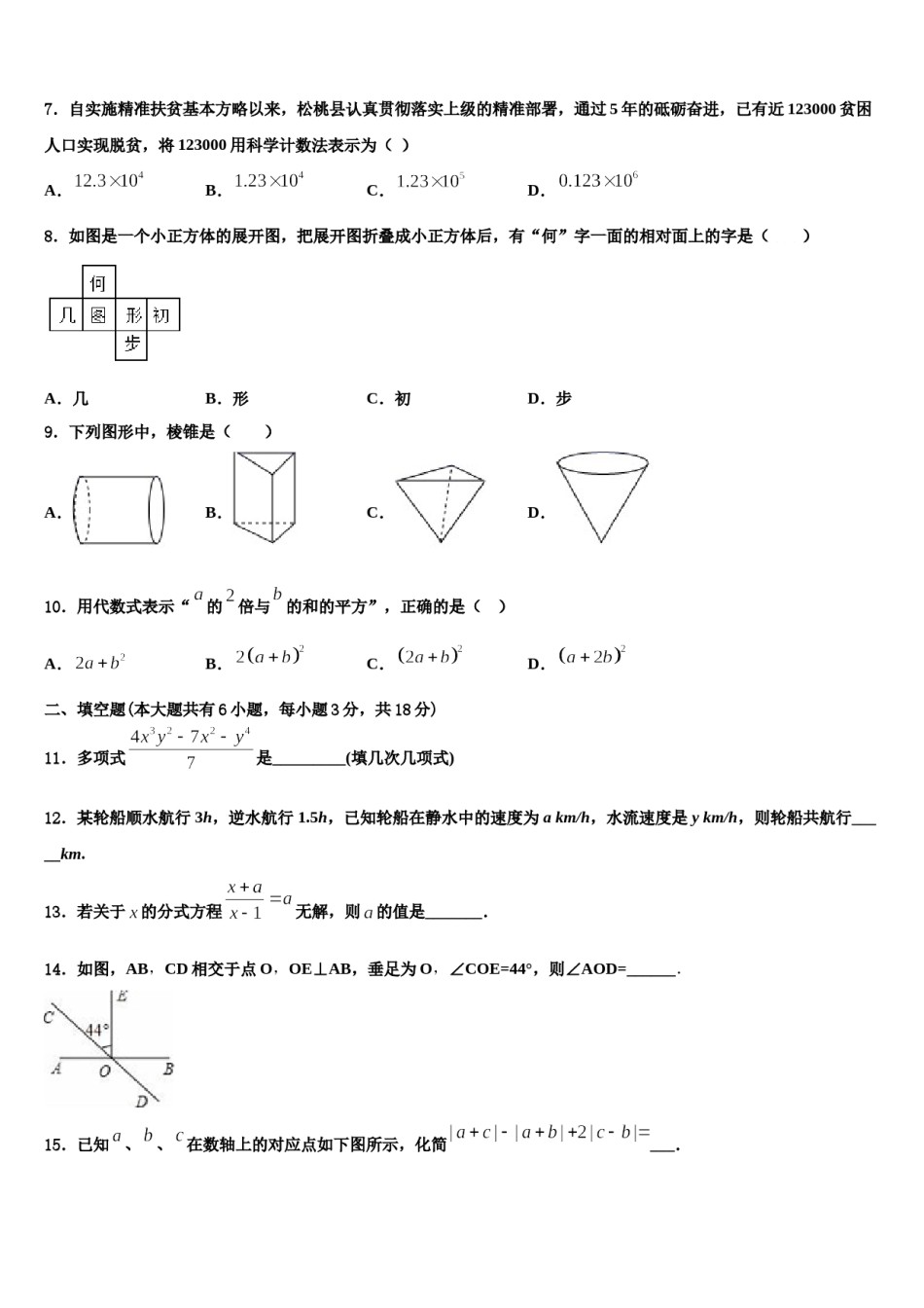 2023年天津市部分区（五区县)七年级数学第一学期期末综合测试试题含解析.doc_第2页