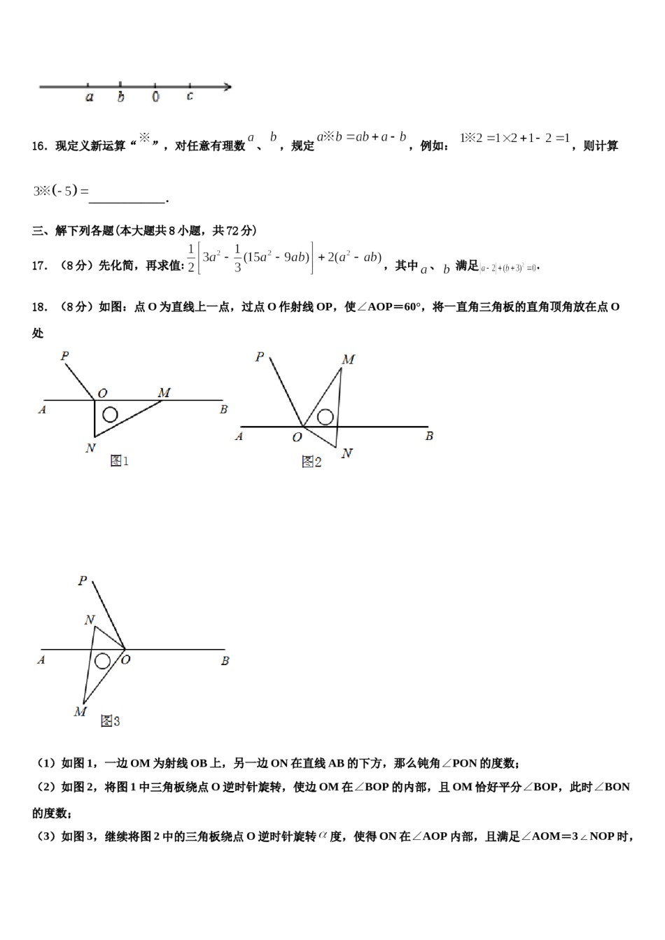 2023年天津市部分区（五区县)七年级数学第一学期期末综合测试试题含解析.doc_第3页