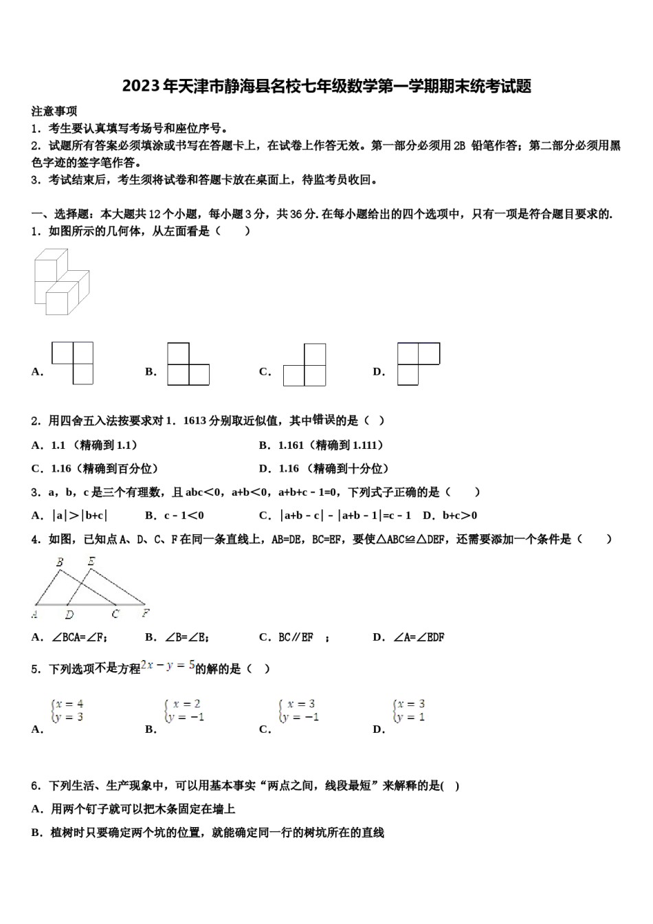 2023年天津市静海县名校七年级数学第一学期期末统考试题含解析.doc_第1页