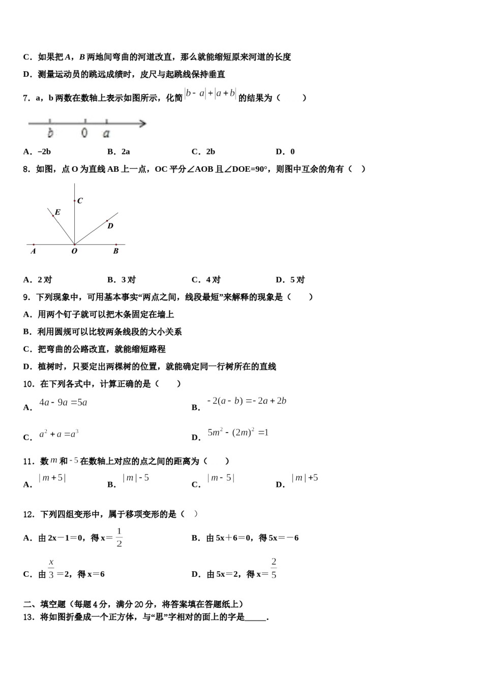 2023年天津市静海县名校七年级数学第一学期期末统考试题含解析.doc_第2页