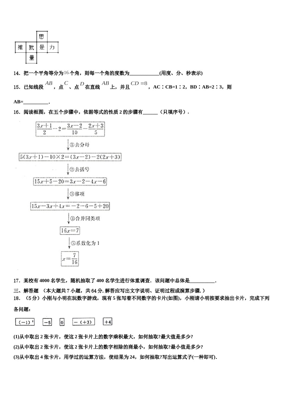 2023年天津市静海县名校七年级数学第一学期期末统考试题含解析.doc_第3页