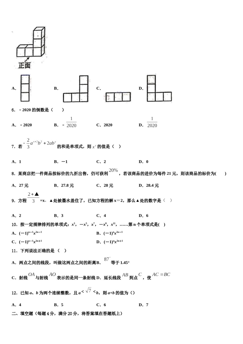 2023年太原市重点中学七年级数学第一学期期末联考试题含解析.doc_第2页