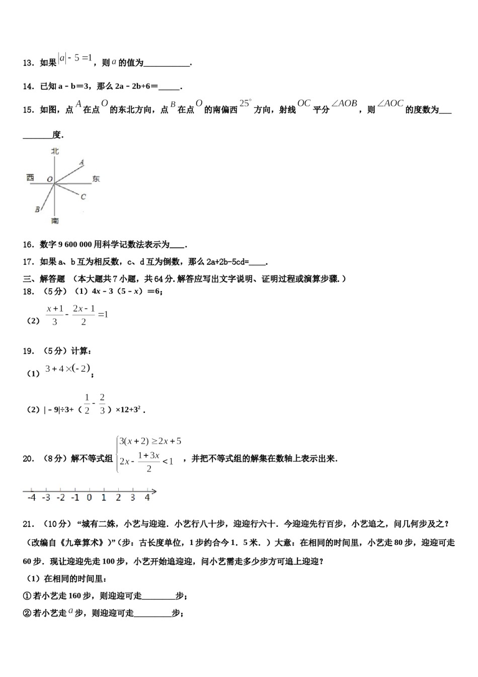 2023年太原市重点中学七年级数学第一学期期末联考试题含解析.doc_第3页