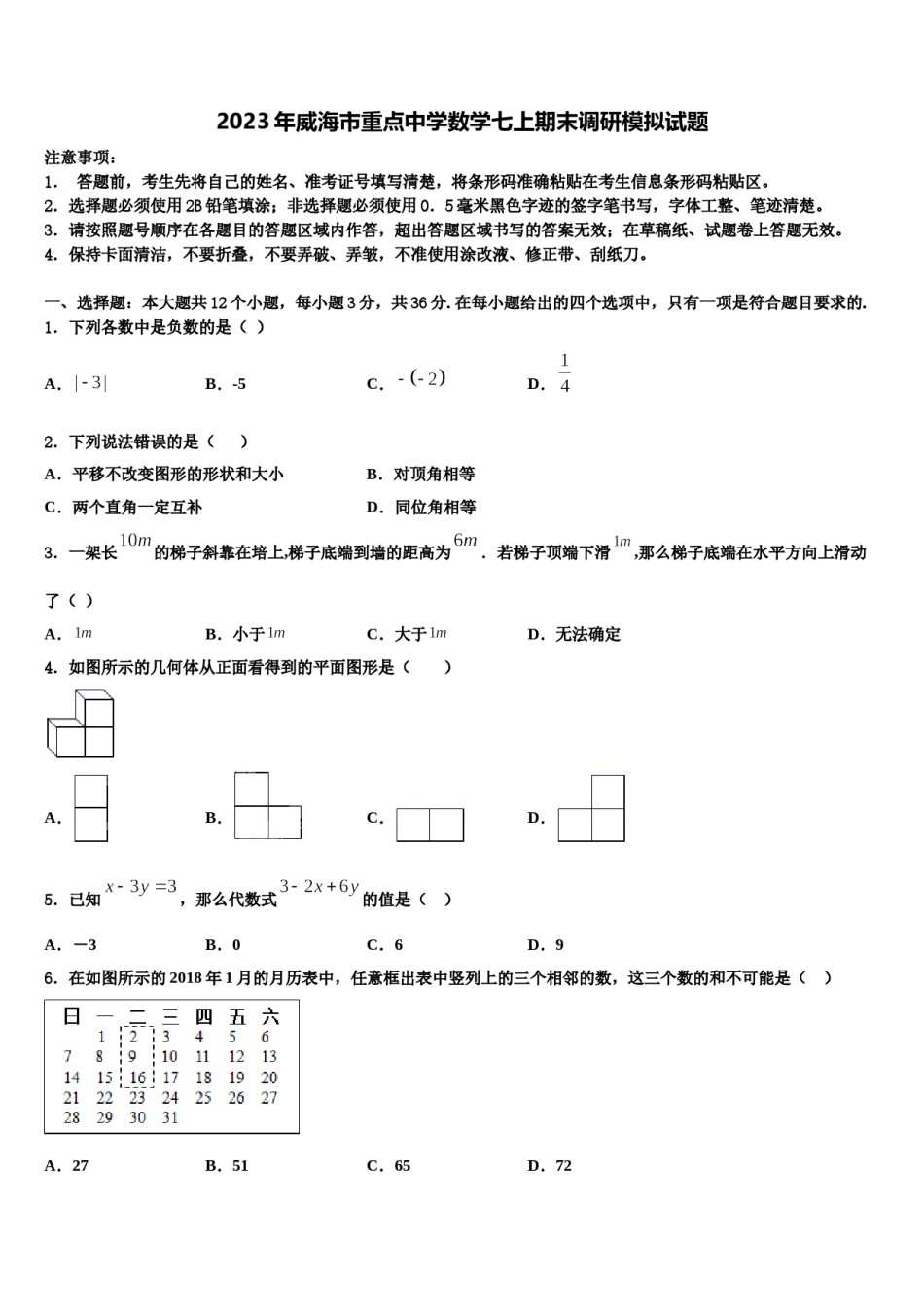 2023年威海市重点中学数学七上期末调研模拟试题含解析.doc_第1页