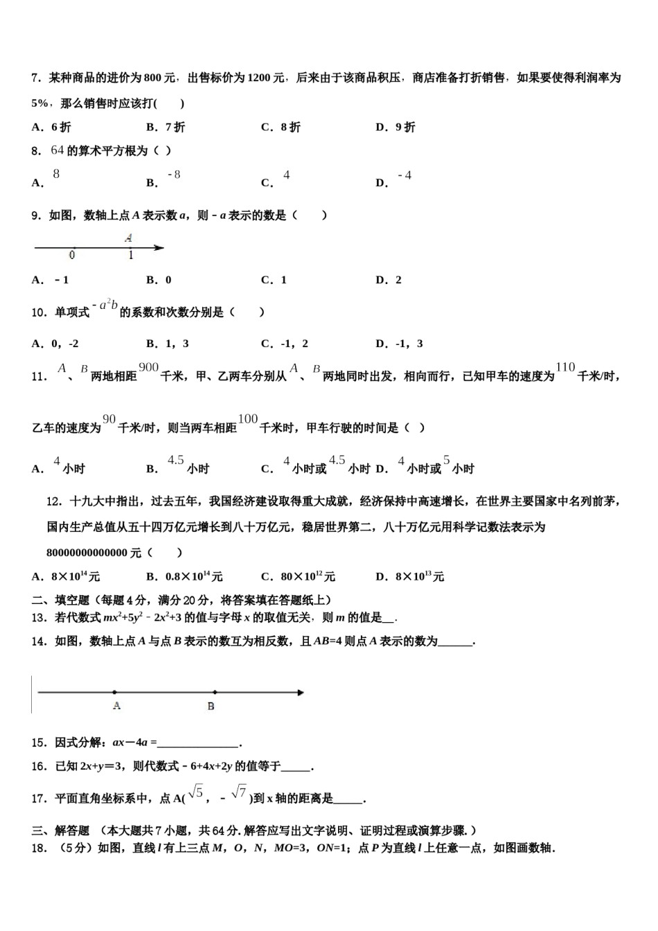 2023年威海市重点中学数学七上期末调研模拟试题含解析.doc_第2页