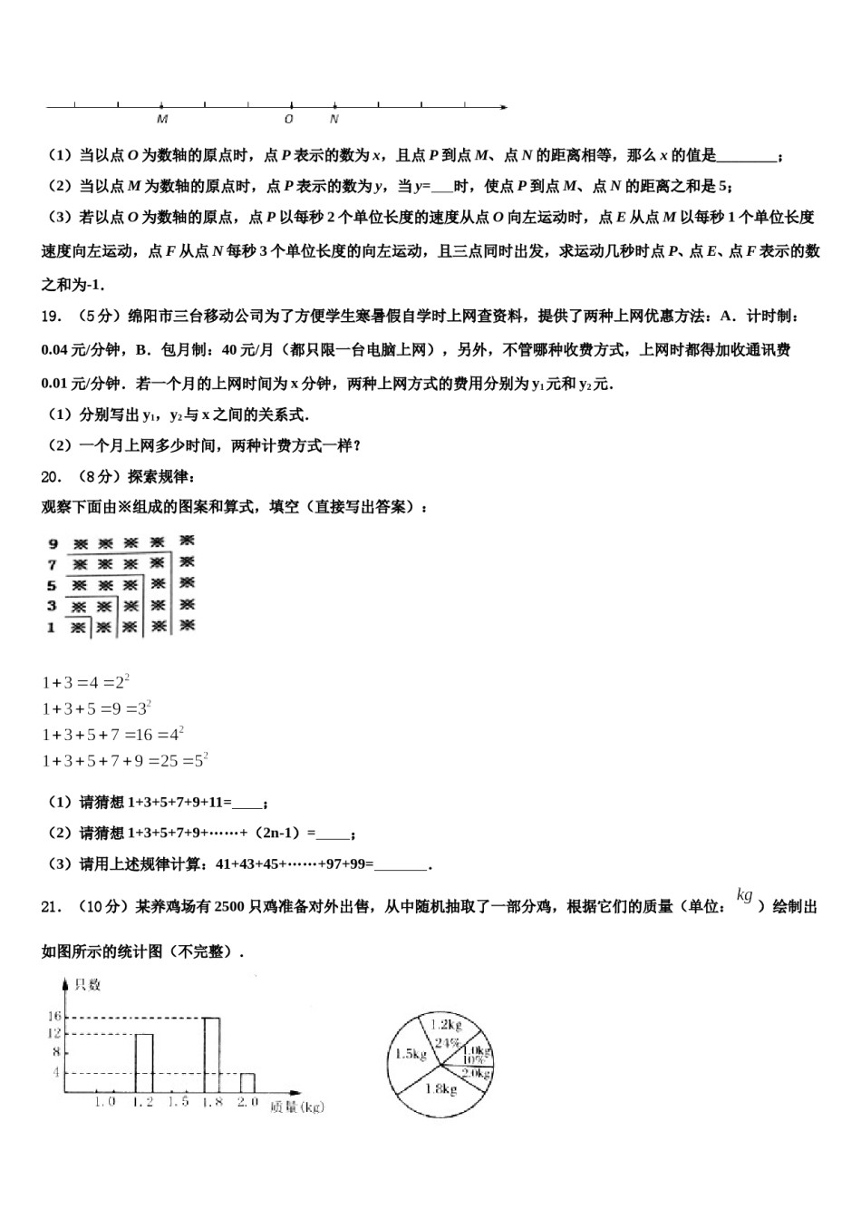 2023年威海市重点中学数学七上期末调研模拟试题含解析.doc_第3页