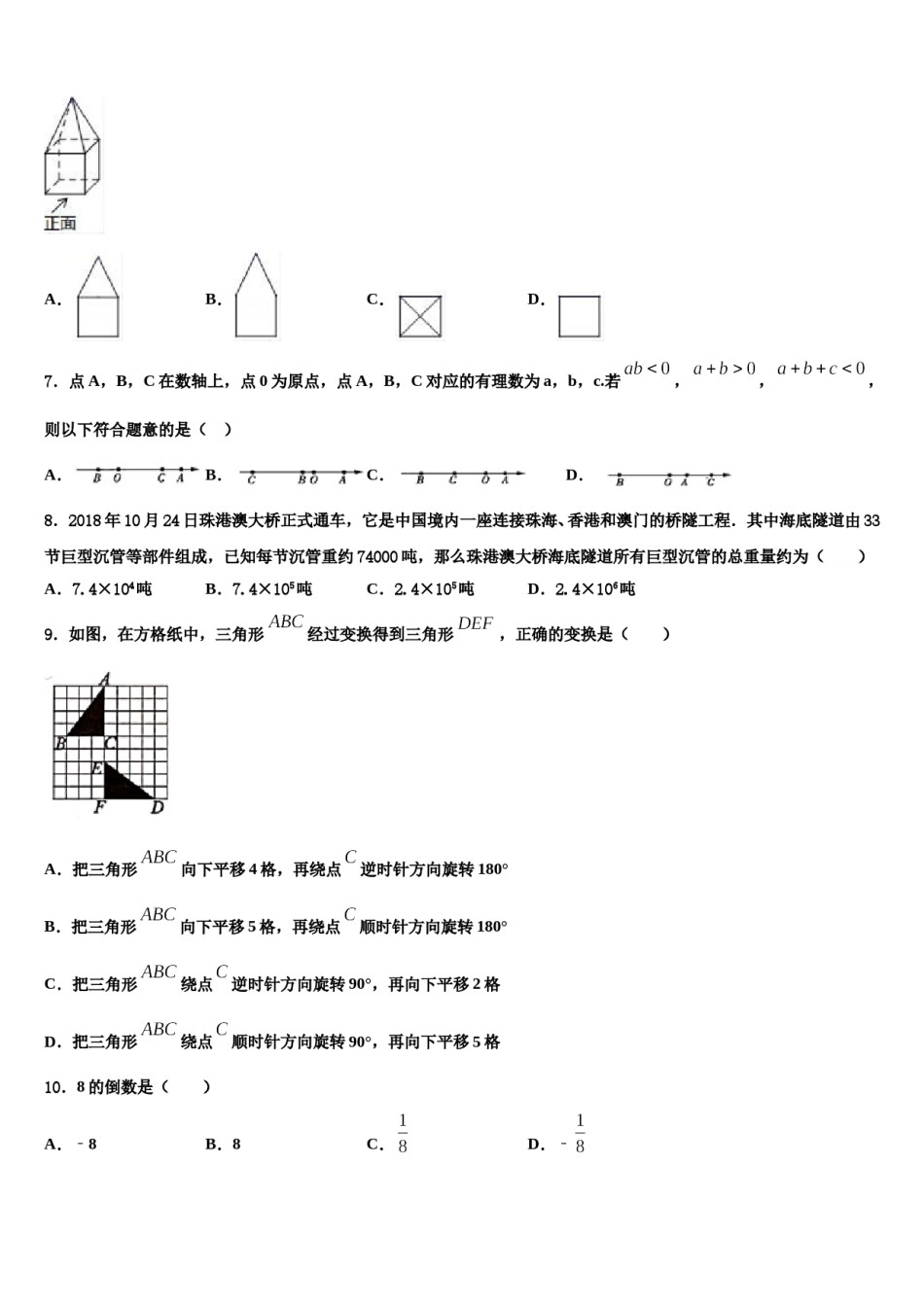2023年娄底市重点中学数学七上期末统考模拟试题含解析.doc_第2页