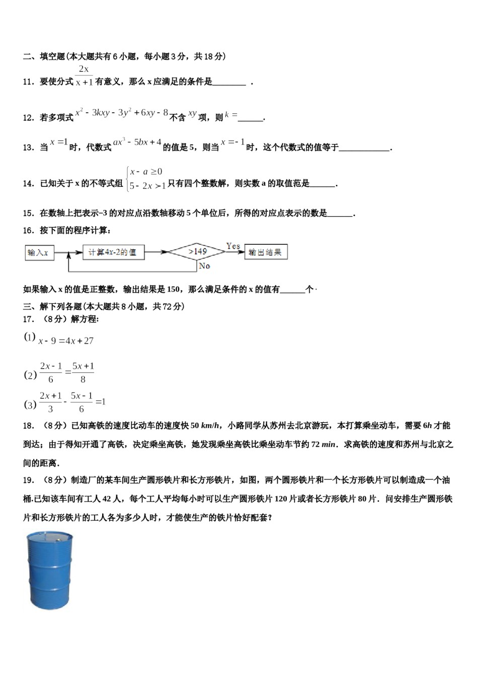 2023年娄底市重点中学数学七上期末统考模拟试题含解析.doc_第3页