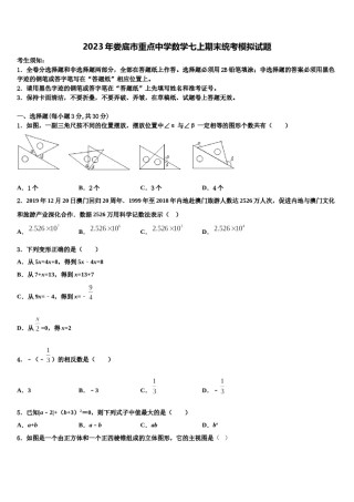 2023年娄底市重点中学数学七上期末统考模拟试题含解析.doc