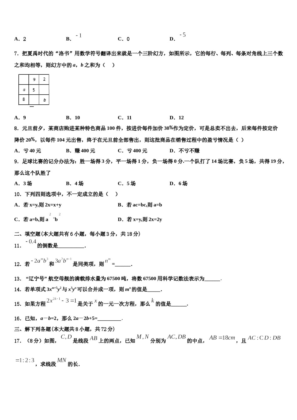 2023年孝感市数学七上期末质量跟踪监视试题含解析.doc_第2页