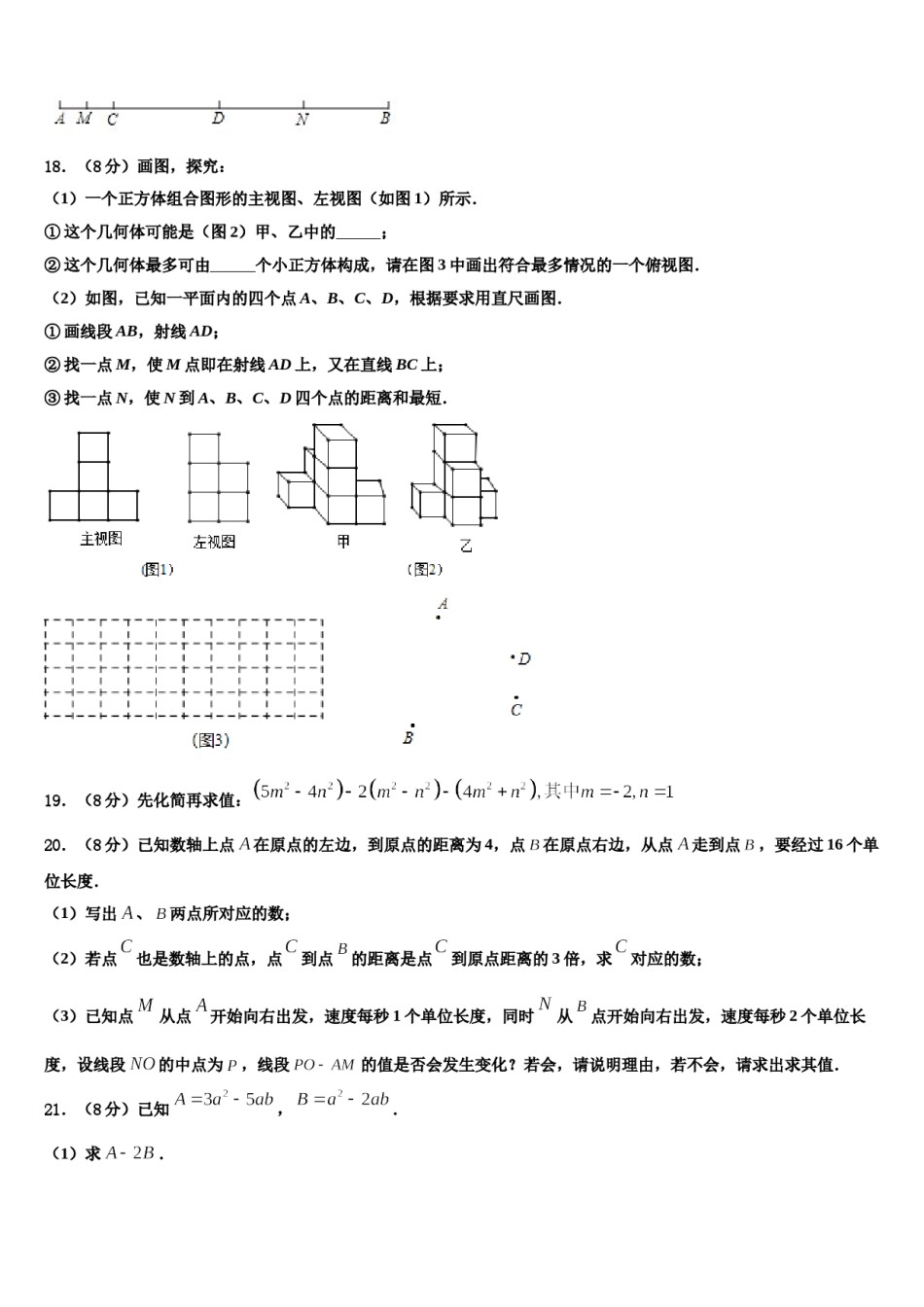 2023年孝感市数学七上期末质量跟踪监视试题含解析.doc_第3页