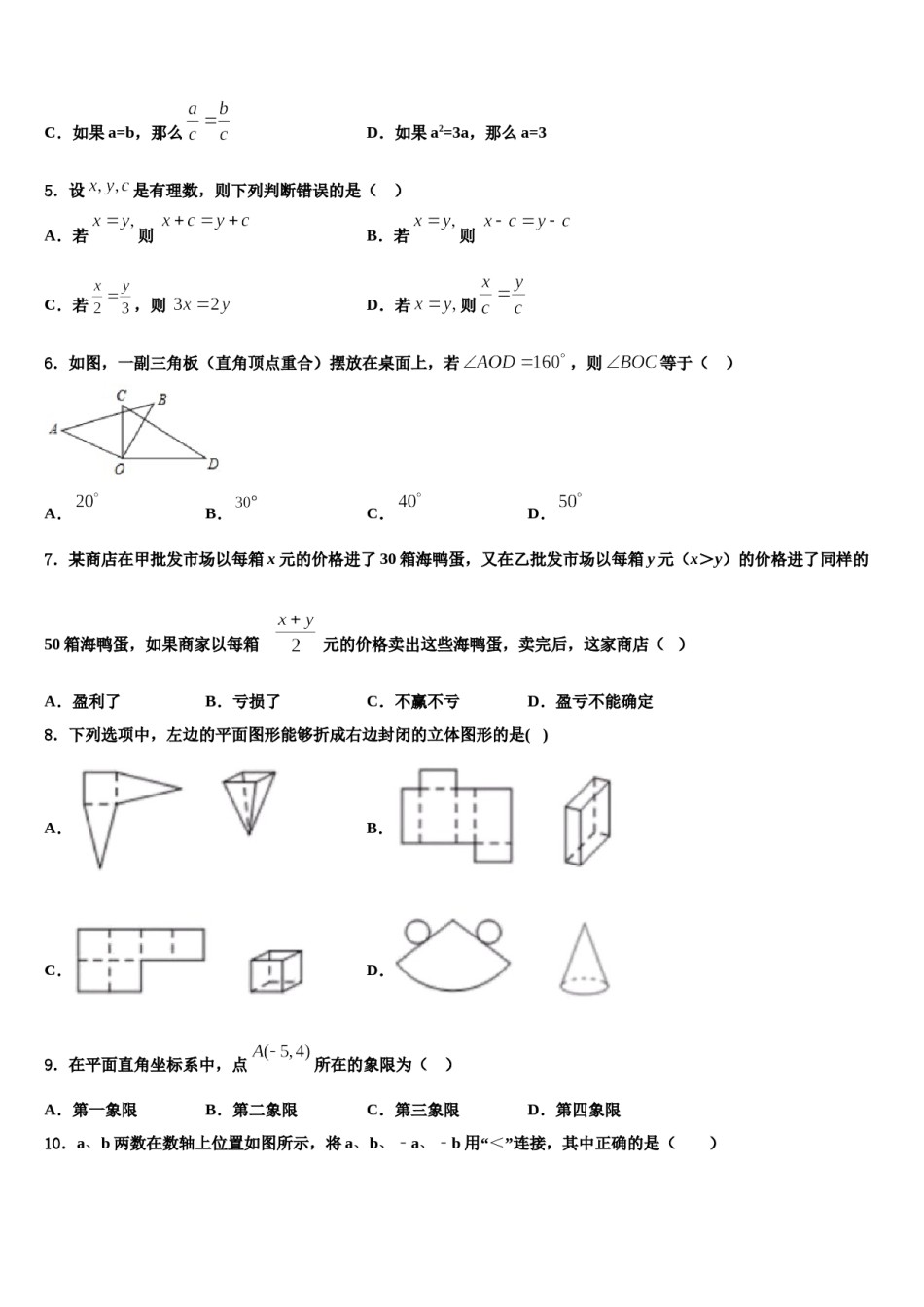 2023年孝感市数学七年级第一学期期末经典试题含解析.doc_第2页