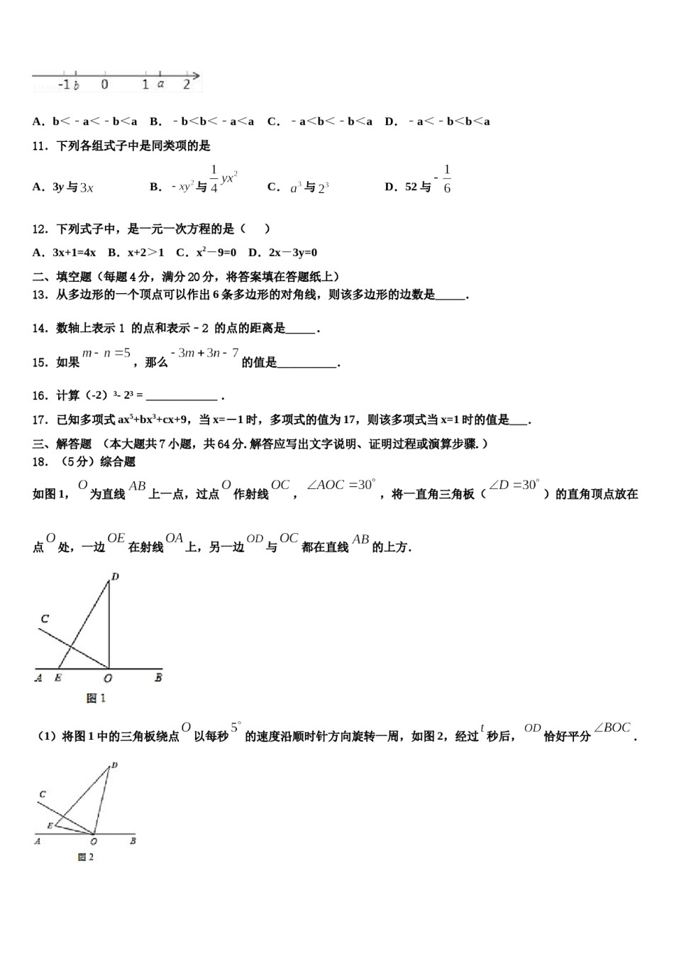 2023年孝感市数学七年级第一学期期末经典试题含解析.doc_第3页