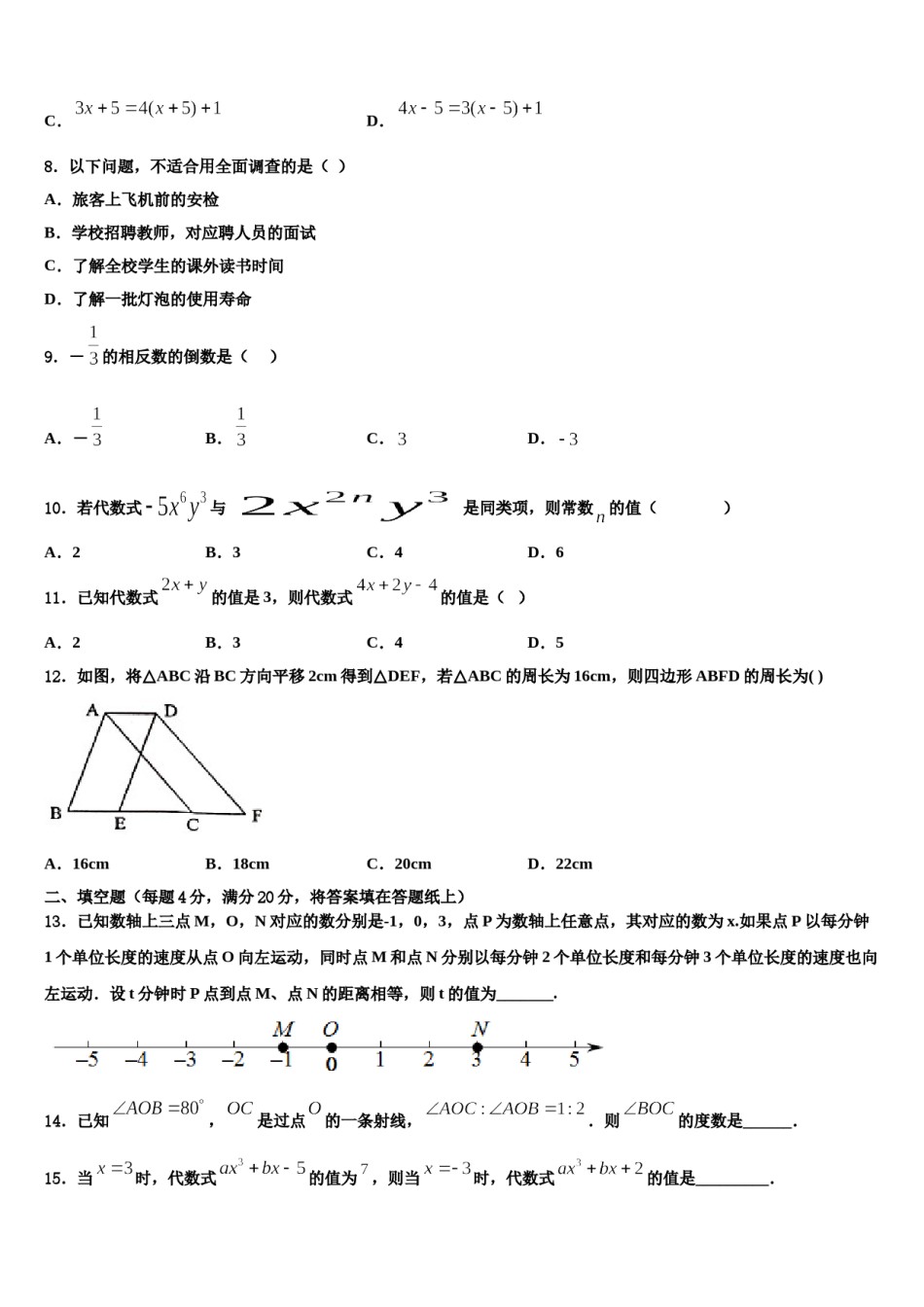 2023年宁夏中卫市名校七年级数学第一学期期末调研模拟试题含解析.doc_第2页