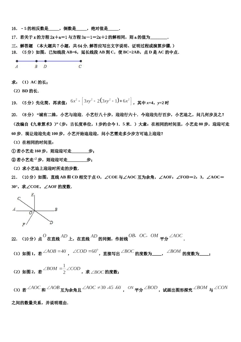 2023年宁夏中卫市名校七年级数学第一学期期末调研模拟试题含解析.doc_第3页