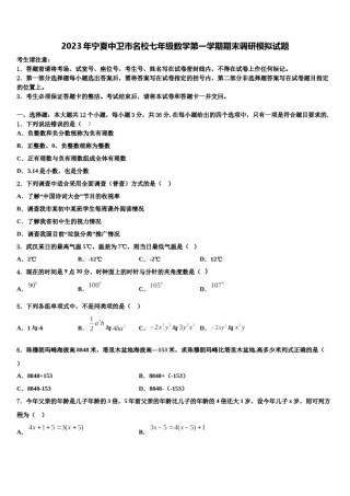 2023年宁夏中卫市名校七年级数学第一学期期末调研模拟试题含解析.doc