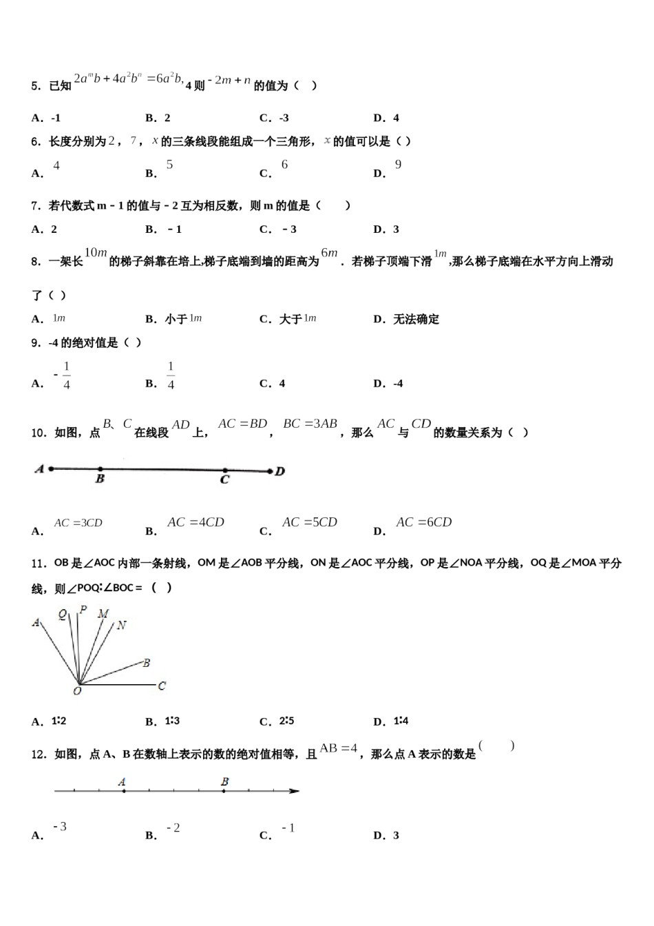 2023年宁夏吴忠市红寺堡二中学七年级数学第一学期期末预测试题含解析.doc_第2页
