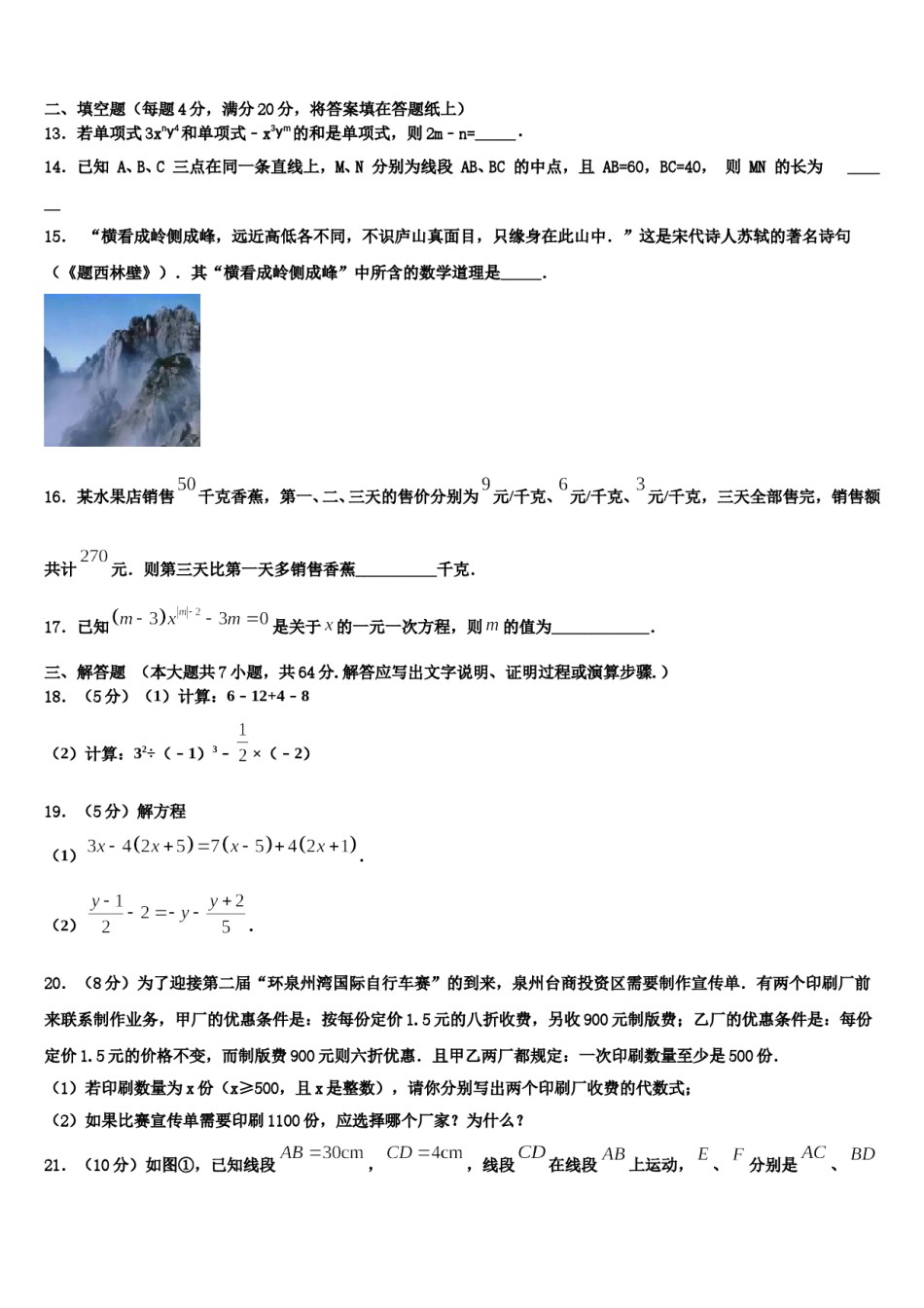 2023年宁夏吴忠市红寺堡二中学七年级数学第一学期期末预测试题含解析.doc_第3页