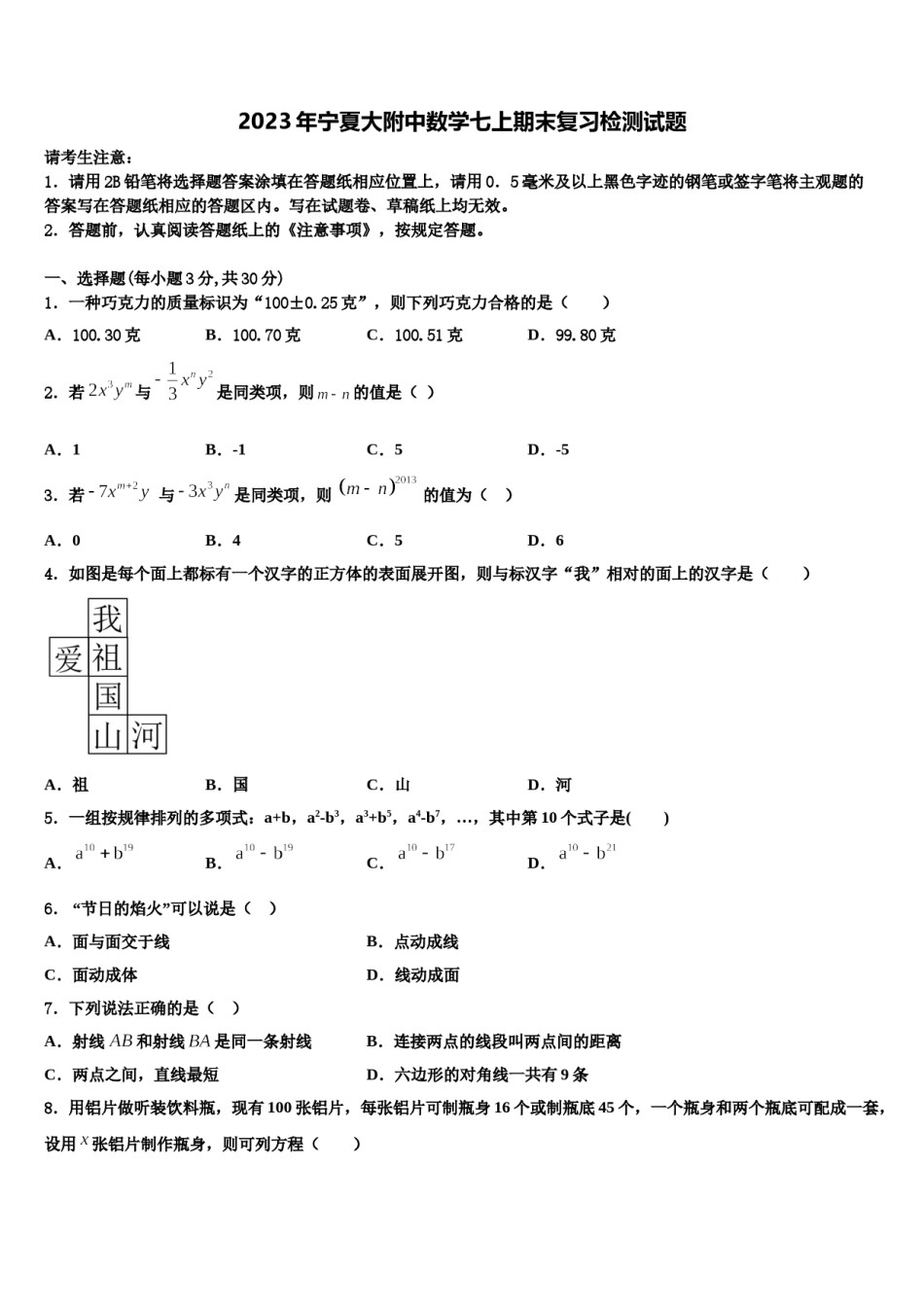 2023年宁夏大附中数学七上期末复习检测试题含解析.doc_第1页