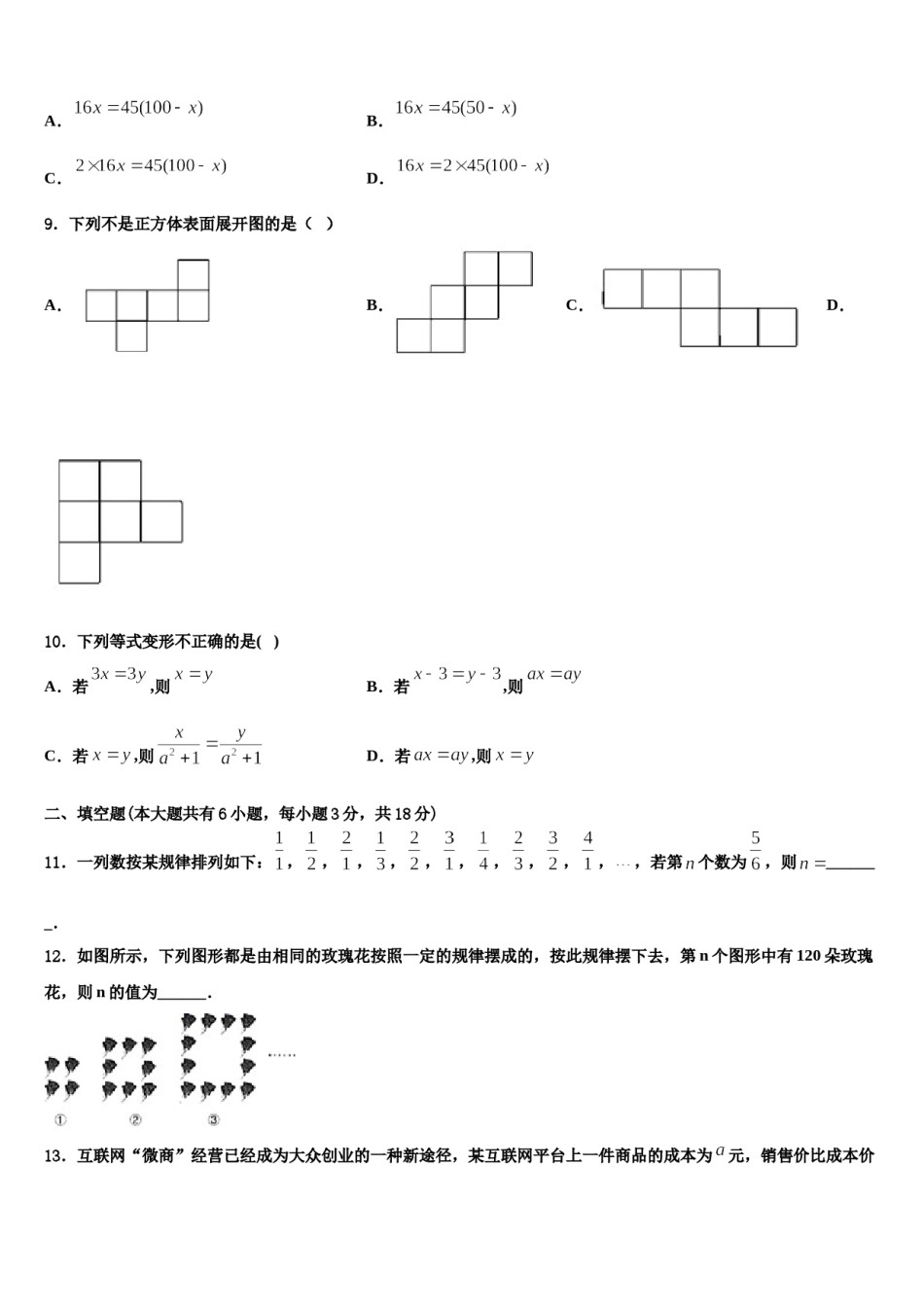 2023年宁夏大附中数学七上期末复习检测试题含解析.doc_第2页