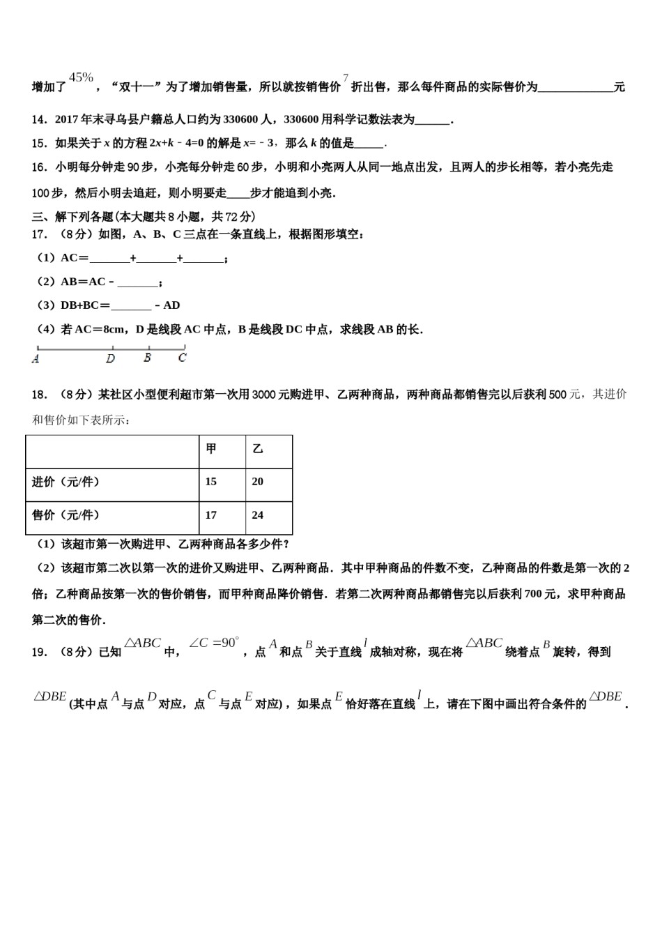 2023年宁夏大附中数学七上期末复习检测试题含解析.doc_第3页