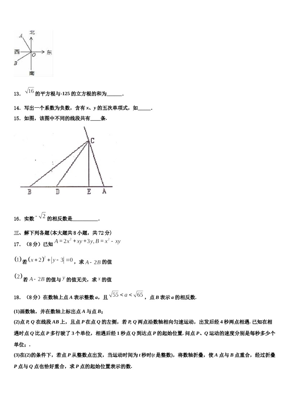 2023年宁夏省中卫七年级数学第一学期期末调研试题含解析.doc_第3页