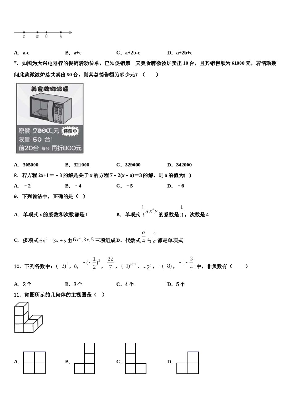 2023年宁夏省固原市七年级数学第一学期期末质量跟踪监视试题含解析.doc_第2页